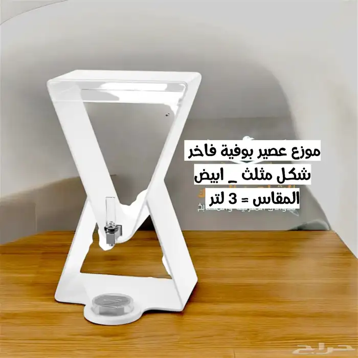 تشكيلة جديدة الموزعات العصير فاخرة أشكال وألوان ومقاسات 11