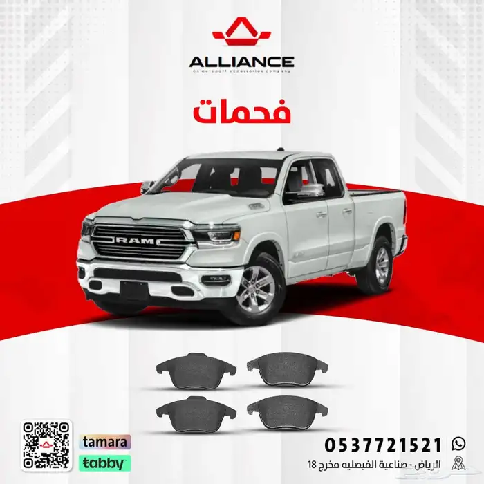 فحمات سيراميك دودج رام 0