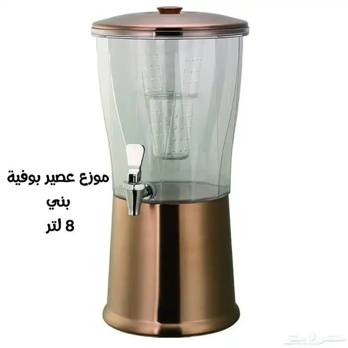 تشكيلة جديدة الموزعات العصير فاخرة أشكال وألوان ومقاسات 8