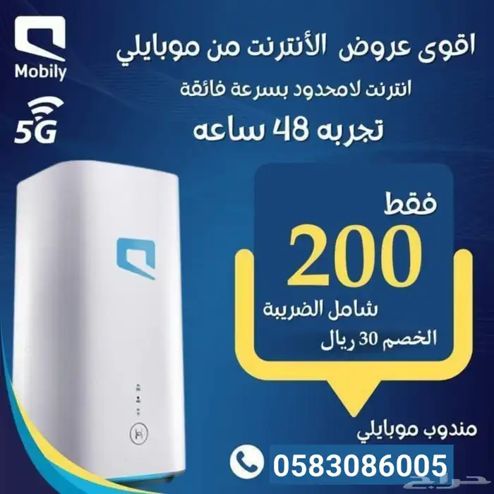 انترنت موبايلي مفتوح مع الجهاز مجاني 0