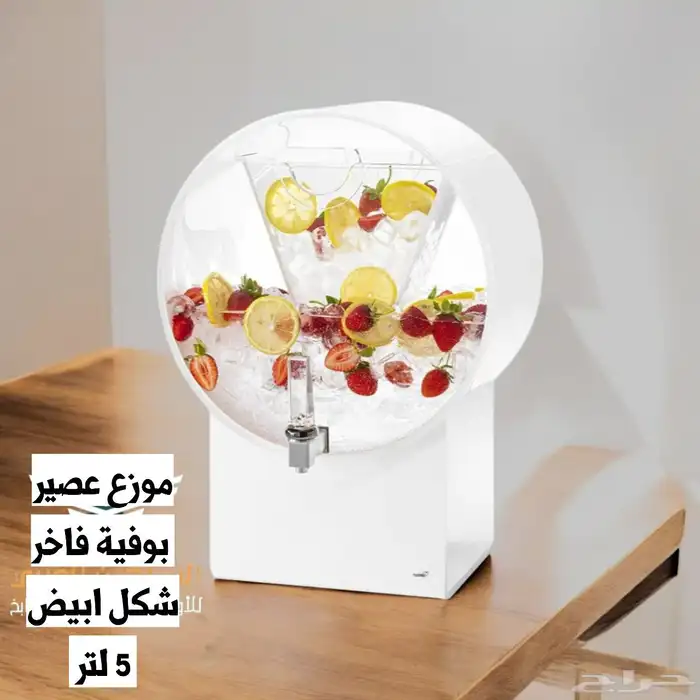 تشكيلة جديدة الموزعات العصير فاخرة أشكال وألوان ومقاسات 10