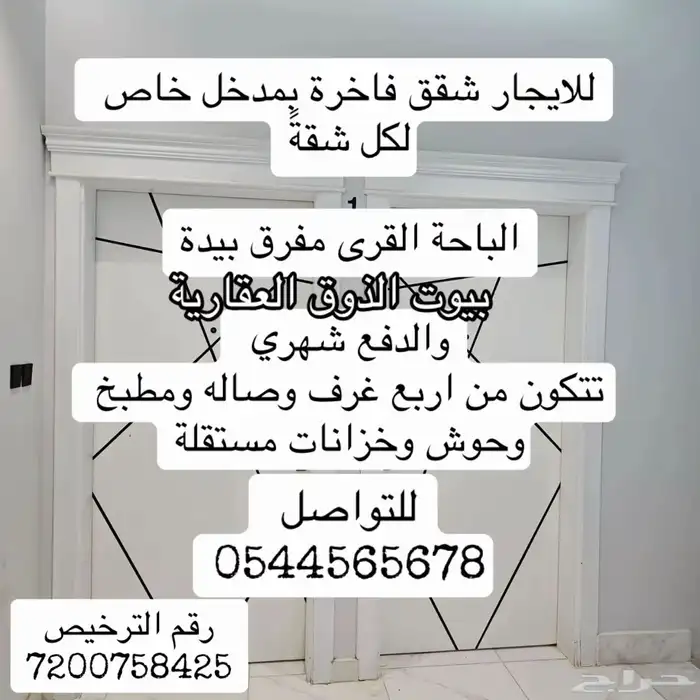 للايجار شقق فاخرة في الباحة القرى 1