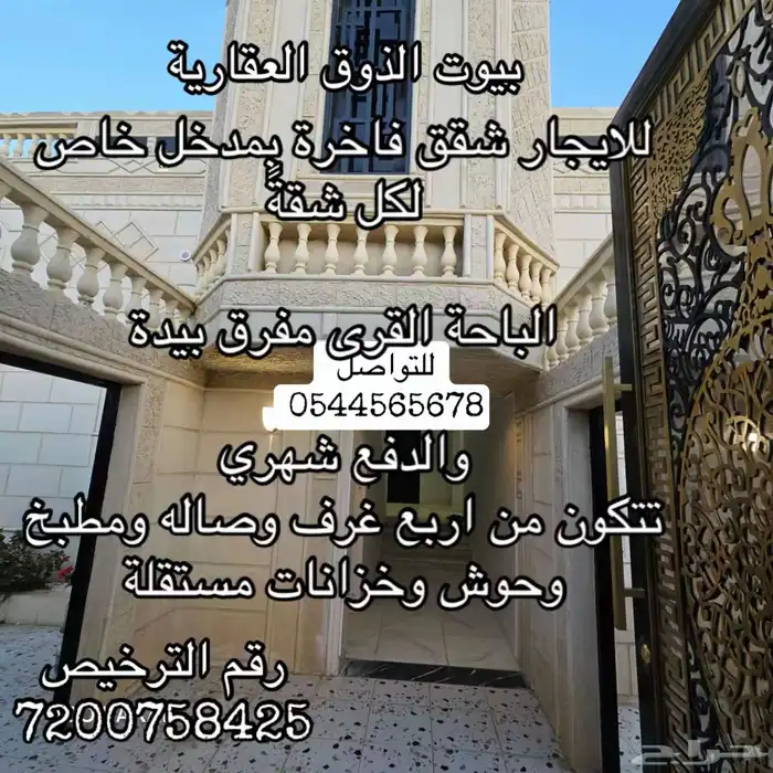 للايجار شقق فاخرة في الباحة القرى 0