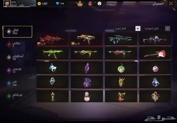 حساب فري فاير للبيع لايجي الا الصامل 5