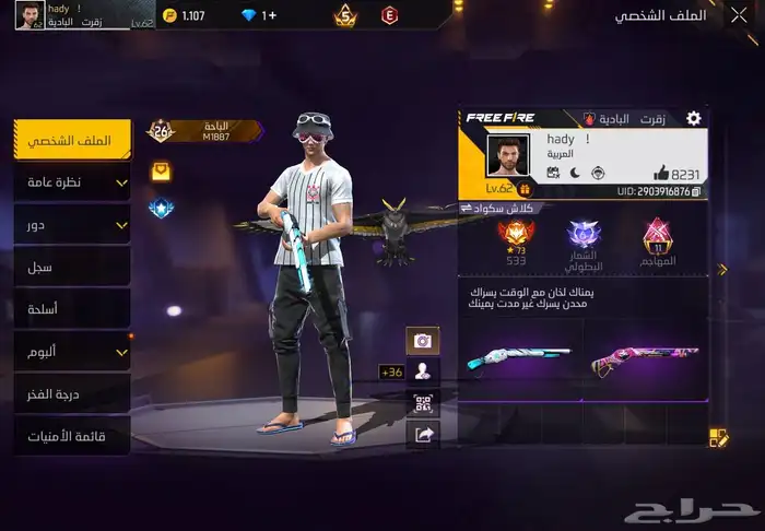 حساب فري فاير للبيع لايجي الا الصامل 6