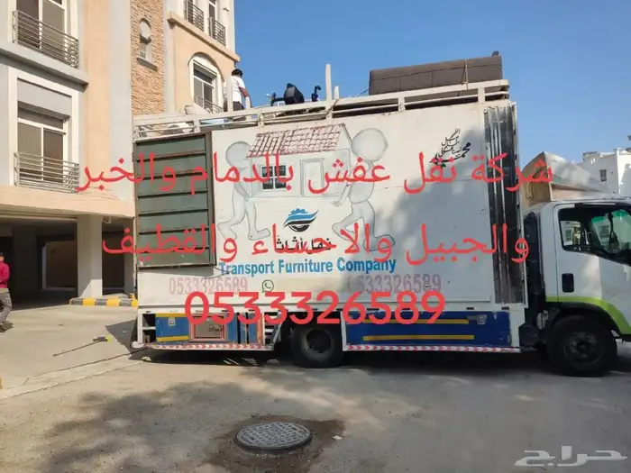شركة نقل عفش بالدمام والخبر والجبيل والاحساء 3