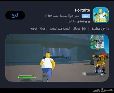 طريقه التحميل FORTNIEفورت نايت منiOS بمبلغ مالي بسيط50ريال index