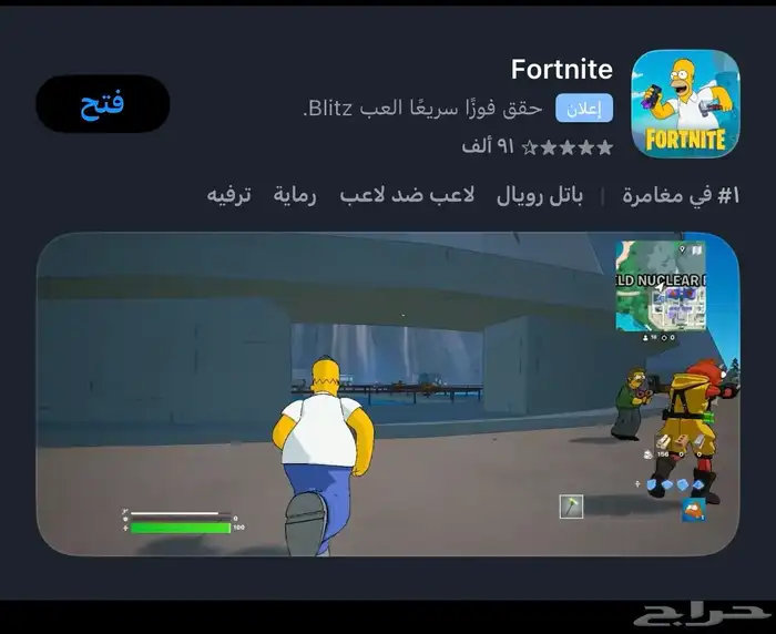 طريقه التحميل FORTNIEفورت نايت منiOS بمبلغ مالي بسيط50ريال 1