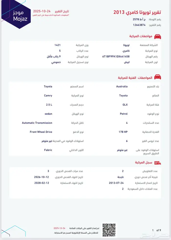 كامري 2013 مخزن 26