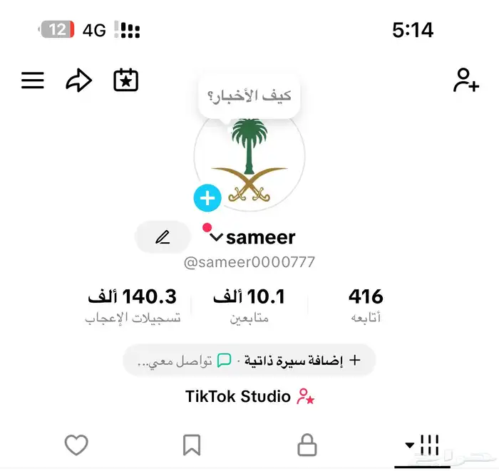 حساب تيك توك 2