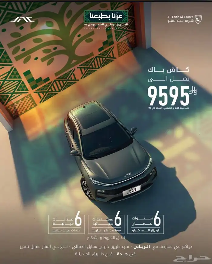 JAC ROX جاك روكس كاش اقساط عرض اقساط و كاش افراد و شركات 1