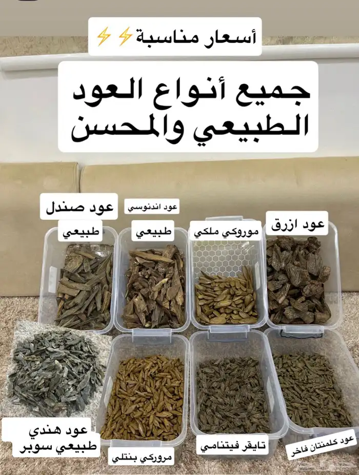 يتوفر جميع أنواع العود 0