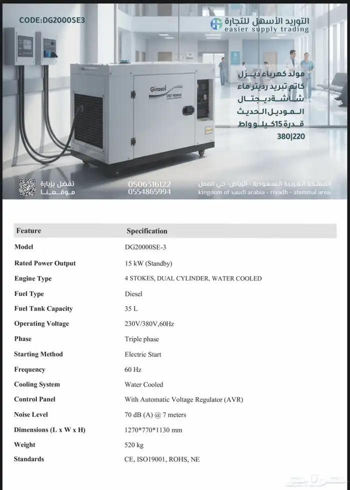 مولد مولدات كاتم ديزل وبنزين للمشاريع الخارجية وفولترك 3