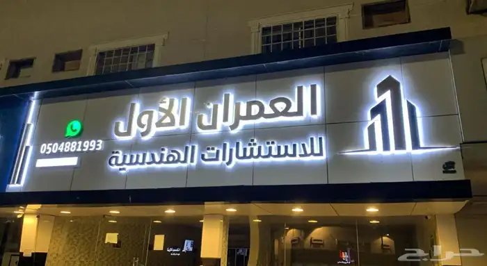 تنفيذ كافة انواع لوحات الحروف البارزة المضيئة 7