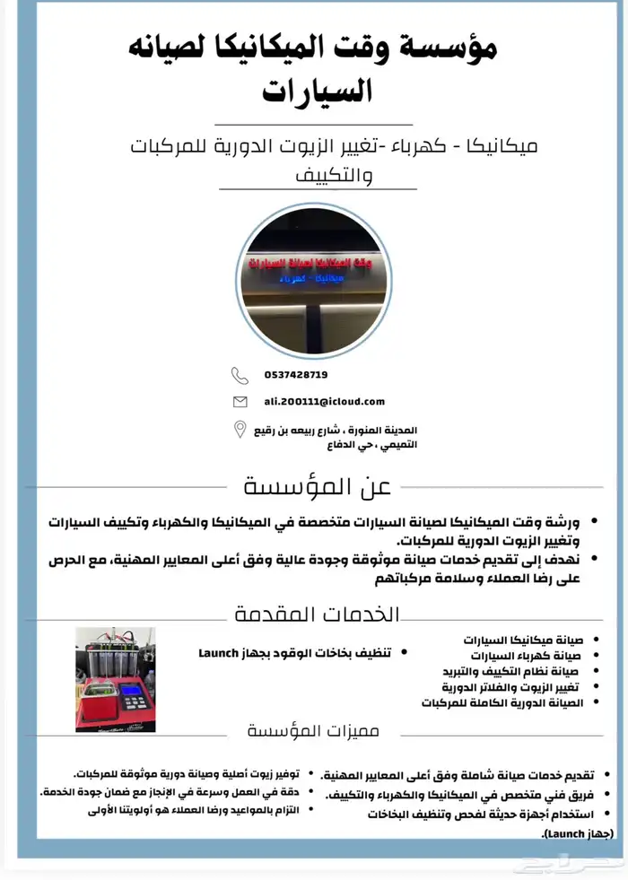 ورشه وقت الميكانيكا لصيانه السيارات 0