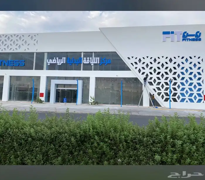 مركز اللياقه البدنيه 0