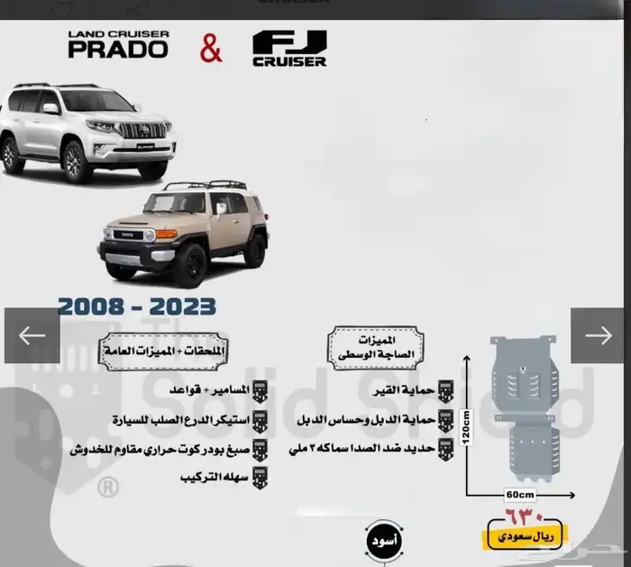 صاجة حماية القير والدبل الدرع الصلب للاف جي والبرادو 0