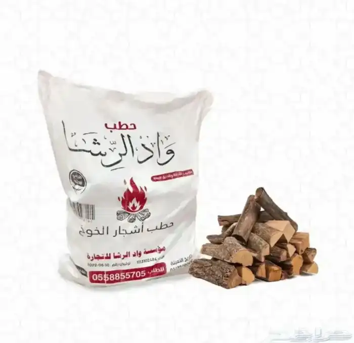 حطب مستورد قرض 2