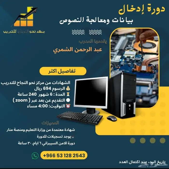 دورة حاسب 6 شهور 0
