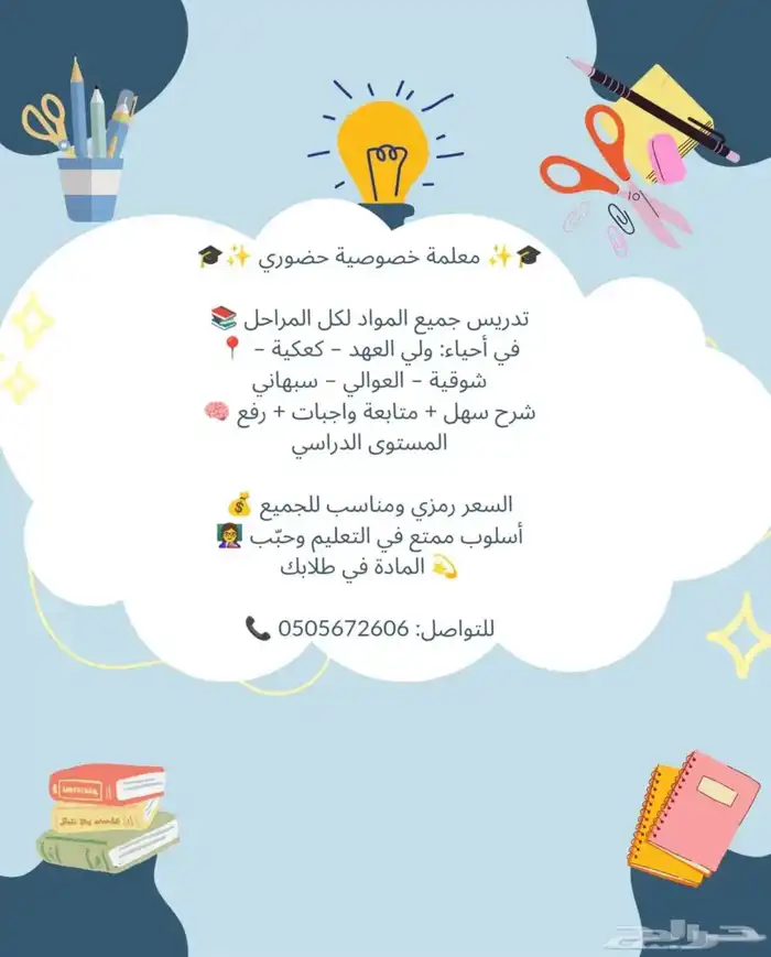 معلمة خصوصية 0