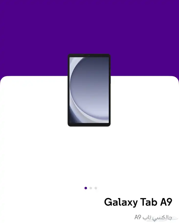 جالكسي تاب A9 1