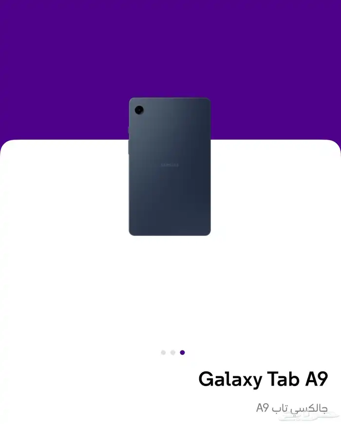 جالكسي تاب A9 0