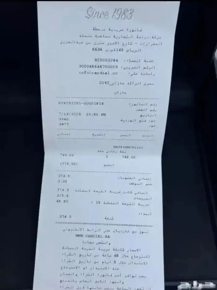 ساعة كارديال بكة 2