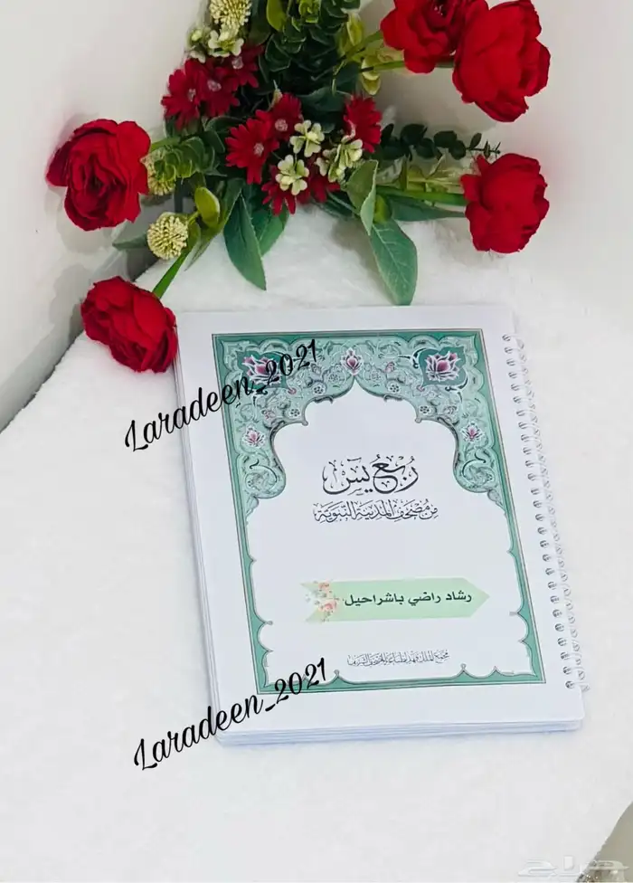 مصاحف مغلفه تغليف حراري لحمية المصحف من التلف 13