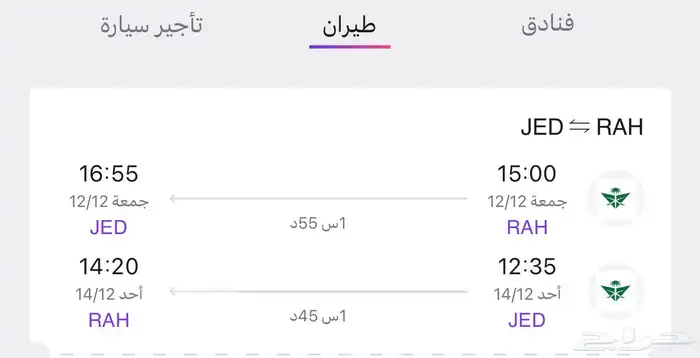رحلة طيران 0