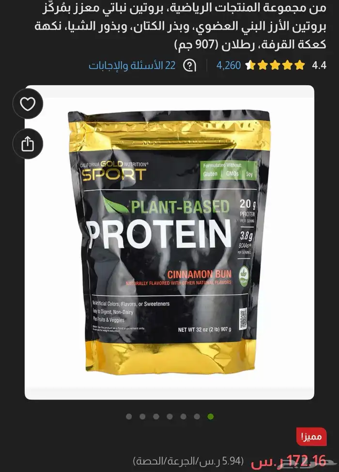 بروتين كالفورنيا قولد نيوتريشن 0