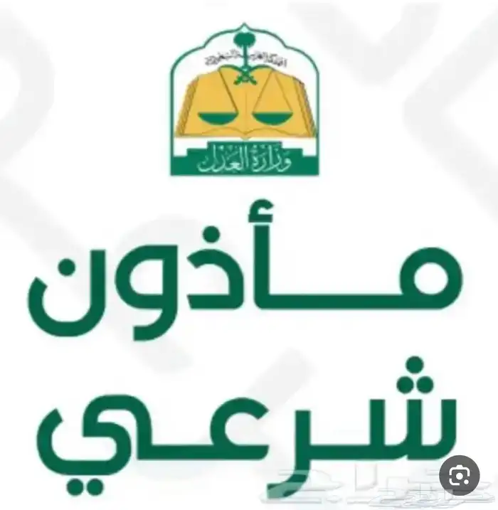 مملك - مأذون انكحة 0