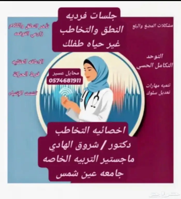 أخصائية تخاطب 2