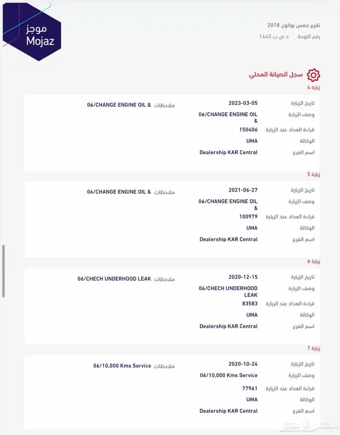 يوكن SLE موديل 2018 صيانات وكالة. 52