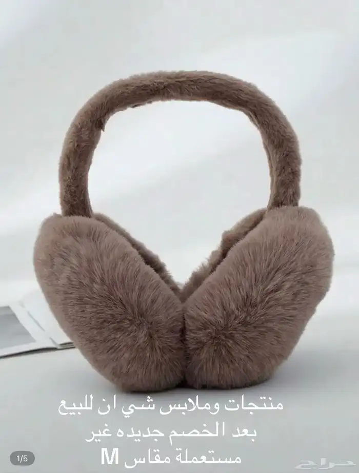 ملابس شتوية للبيع غير مستخدمة ابدا  بيع بعد الخصم 3