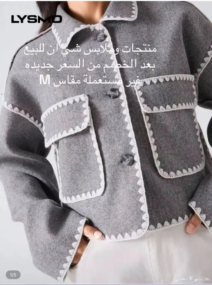 ملابس شتوية للبيع غير مستخدمة ابدا  بيع بعد الخصم 8