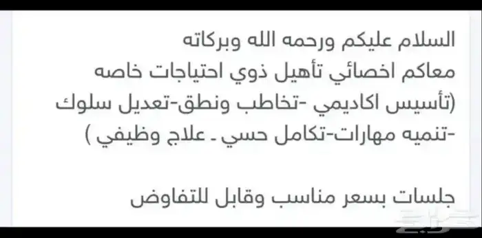 اخصائي ومعلم ذوي احتياجات خاصة وعاديين وتأسيس 0