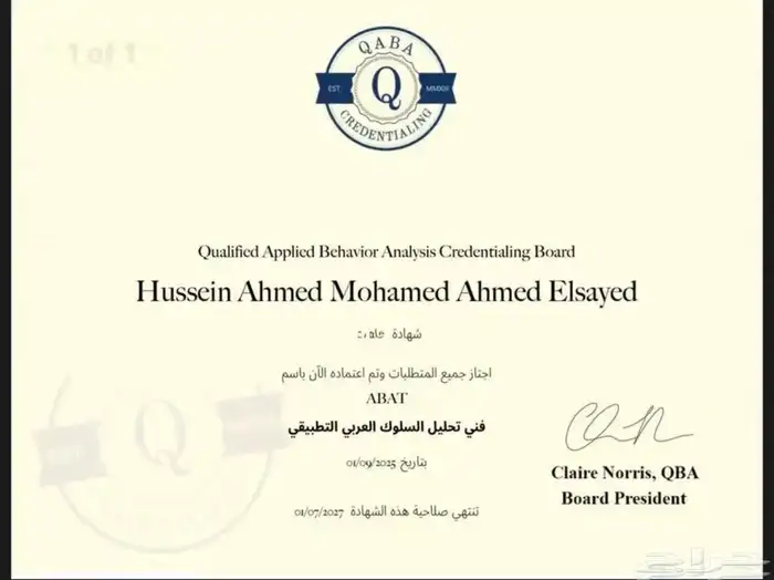 اخصائي ومعلم ذوي احتياجات خاصة وعاديين وتأسيس 1