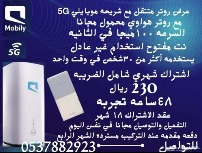 انترنت مفتوح بدون استخدام عادل موبايلي وزين 1