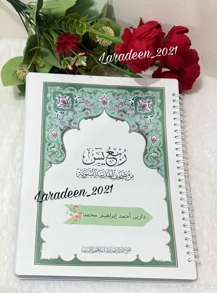 مصاحف مغلفه تغليف حراري لحمية المصحف من التلف 9