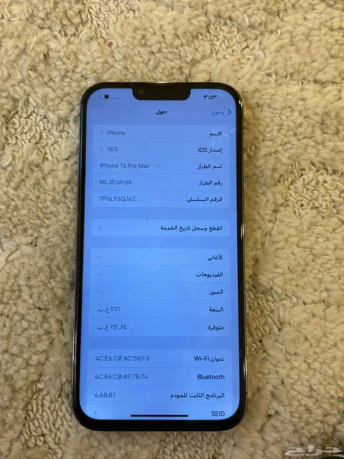 آيفون 13 برو ماكس 256 قيقا 2