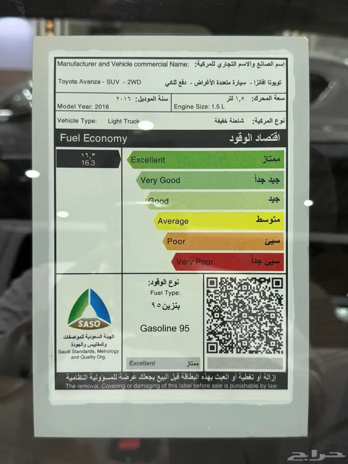 تويوتا افانزا 2016 _1.5 بنزين 18