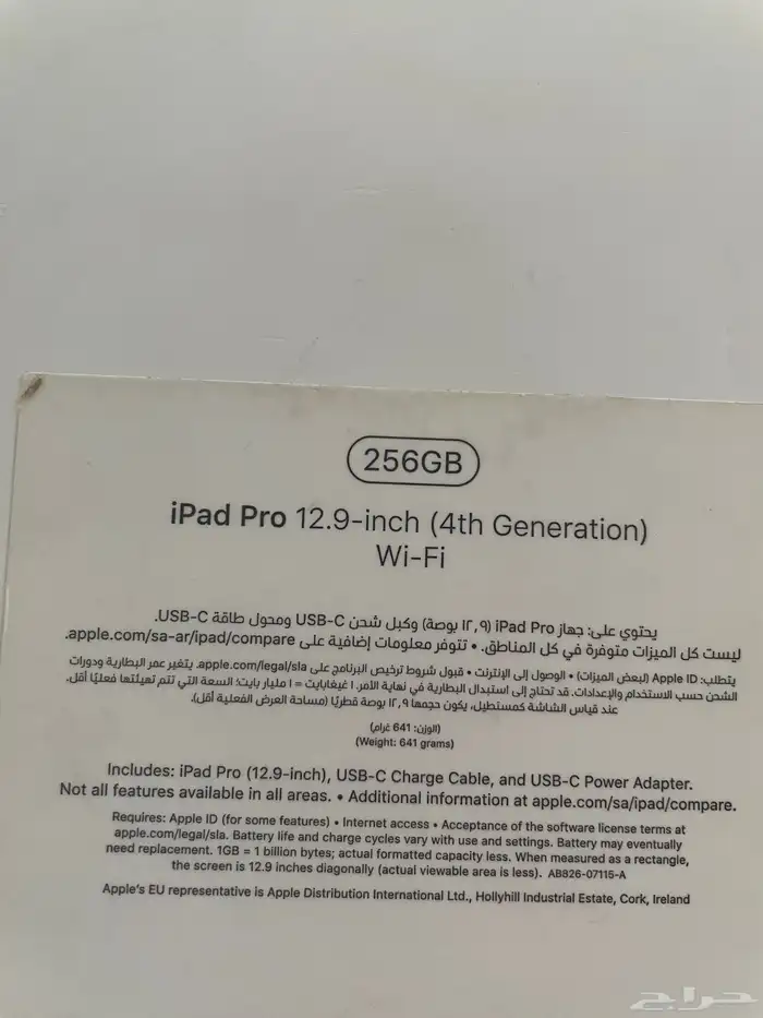 ايباد برو 12.9 انش 2