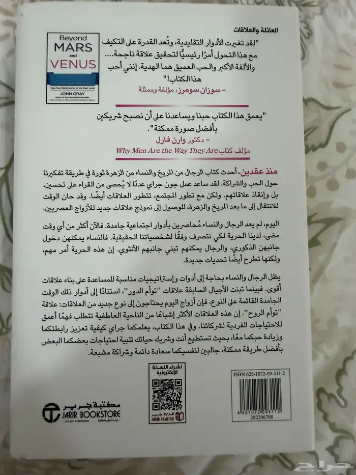 كتاب ما بعد المريخ والزهرة 1