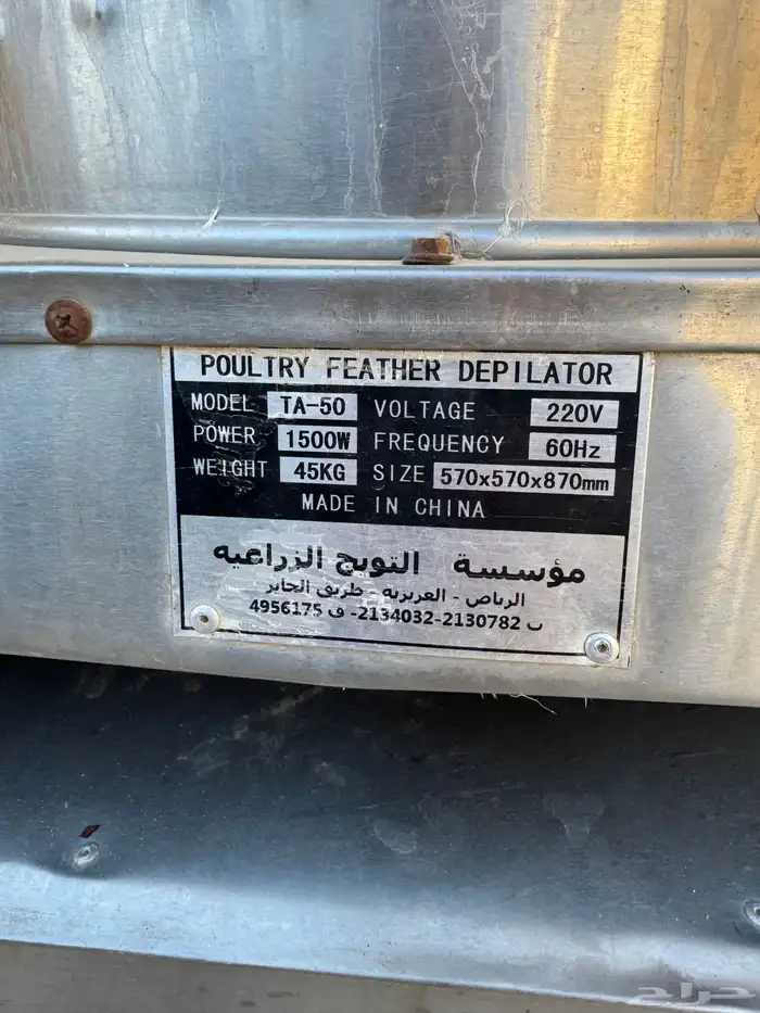 نتافة طيورمقاس 50 ممتازة 1