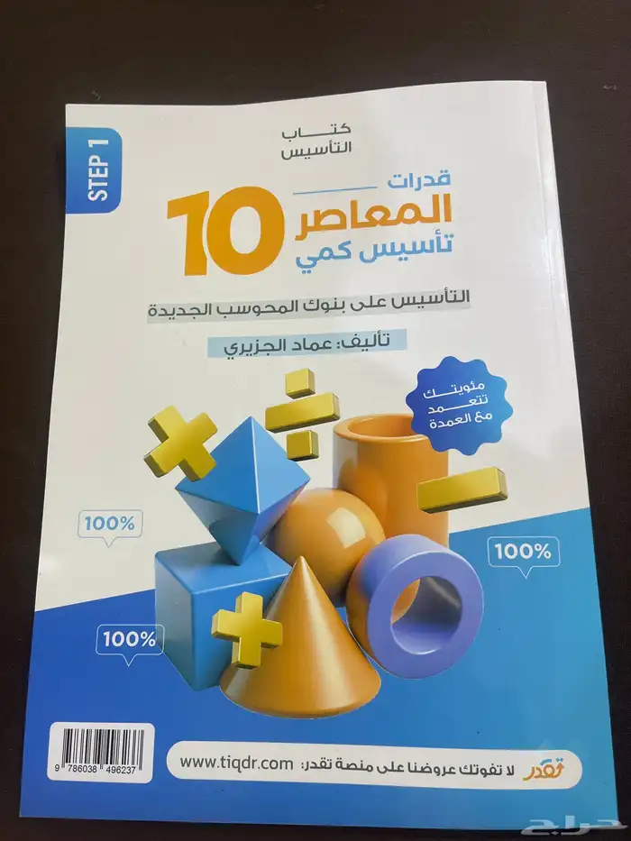 كتاب المعاصر قدرات كمي 0