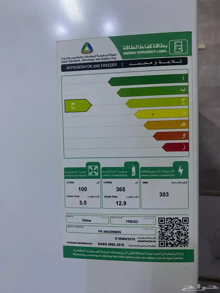 ثلاجة FREGO 2
