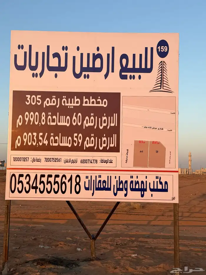 للبيع ارض تجارية رياض الخبراء طيبه 1