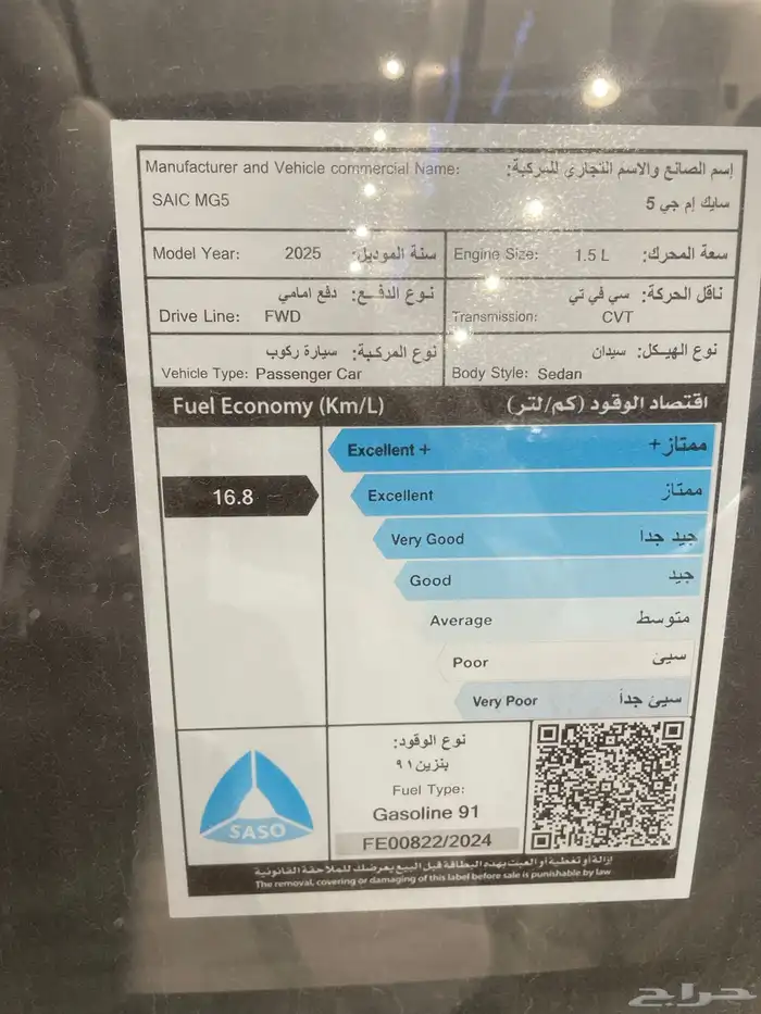 Mg 5 ستاندر ونص فل 2025 8