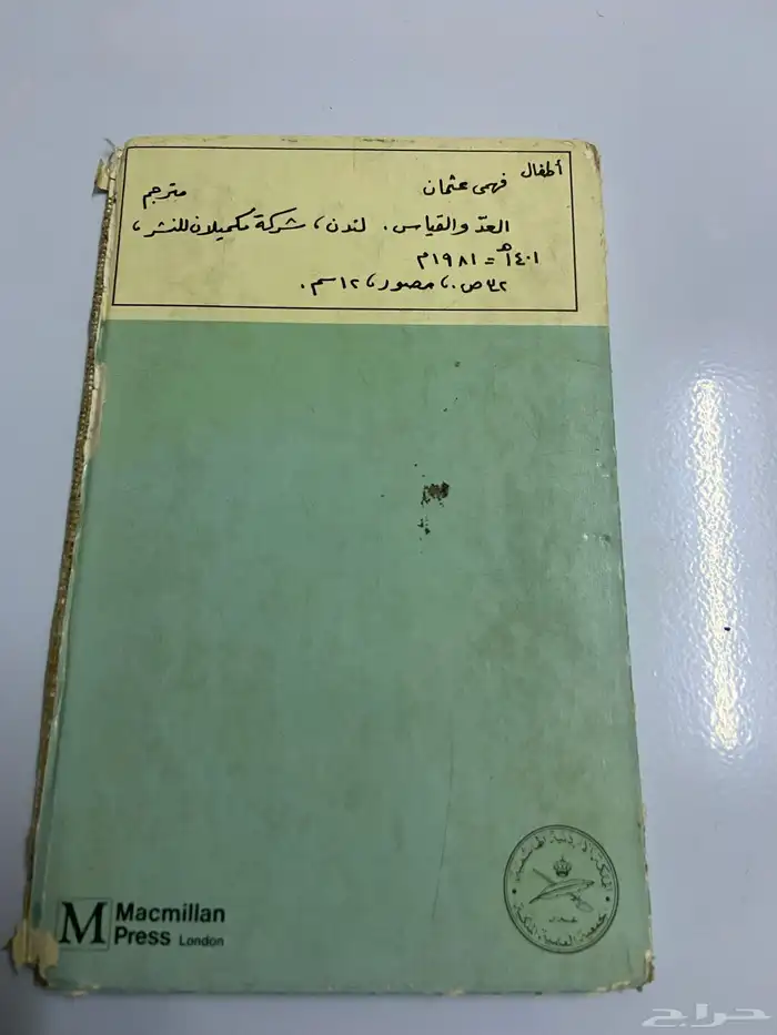كتيبات قصص قديمه عام 1981م 1401 ه 6