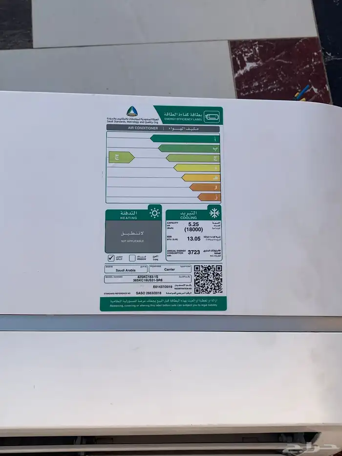 مكيف كارير 1